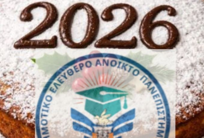 Κόβει την πίτα του το ΔΕΑΠ την Τετάρτη 28 Ιανουαρίου - Η υπέρταση στο επίκεντρο της νέας Επιστημονικής Διάλεξης